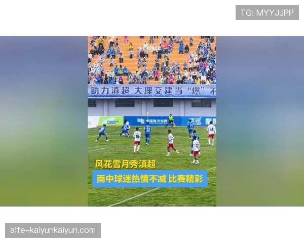 特写：山东泰山北看台球迷雨中高歌助威整场